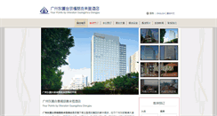 Desktop Screenshot of fourpointshotelguangzhou.com